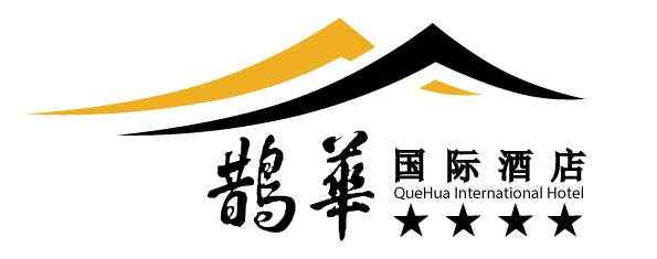 山东鹊华国际酒店管理有限公司