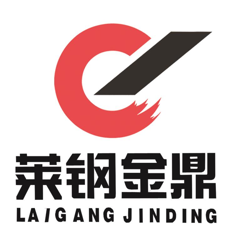 莱芜钢铁集团金鼎实业有限公司