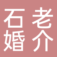 济南市天桥区石老人婚姻介绍所
