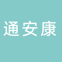通安康（山东）健康管理咨询有限公司