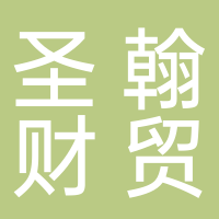 山东圣翰财贸职业学院