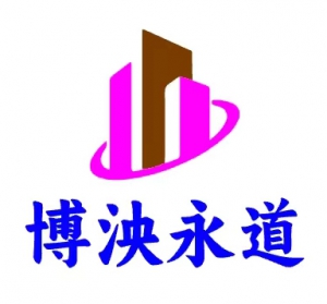 甘肃博泱永道项目管理咨询有限公司