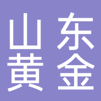 山东黄金集团（深圳）黄金珠宝有限公司