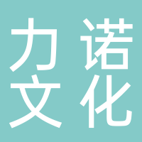 山东力诺智慧园文化旅游发展有限公司