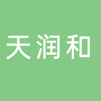 山东天润和生物工程有限公司
