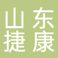 山东捷康城市环境服务有限公司