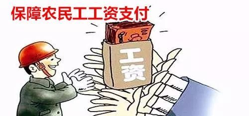 新！！！保障农民工工资支付条例