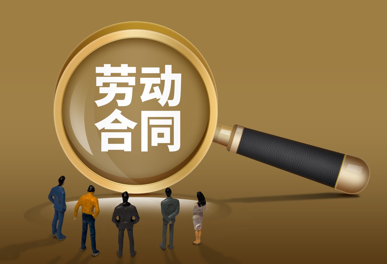 无固定期限劳动合同是不可解除的劳动合同吗？